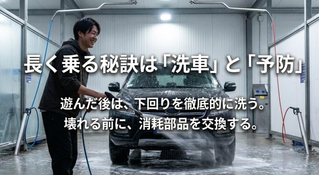 エクストレイルに長く乗る秘訣である下回りの徹底的な洗車と消耗部品の予防交換