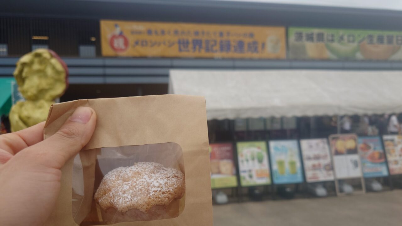 道の駅常総で購入したぼくのカスタードメロンパン