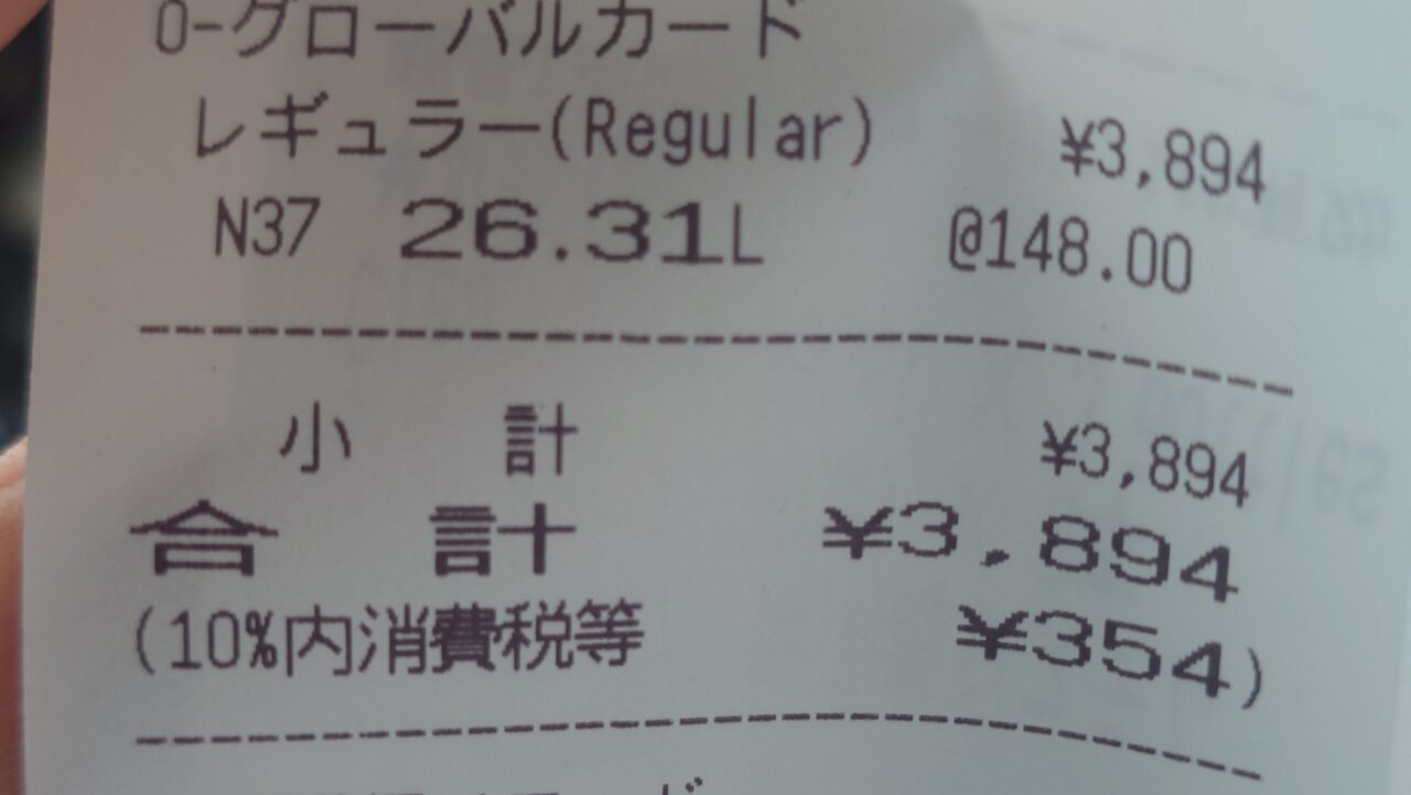 レギュラーガソリンを26.31リットル給油したことがわかるガソリンスタンドのレシート